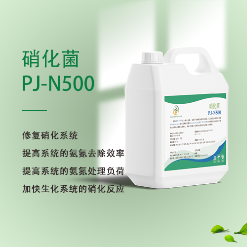 硝化菌 PJ-N500